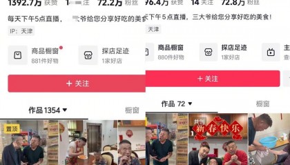 相声演员杨少华去世，其子账号1000多个视频已不可见，含多个带货互动视频