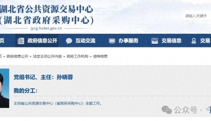 湖北省纪委常委、省监委委员、秘书长孙晓蓉任湖北省公共资源交易中心主任