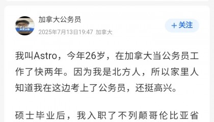 26岁河北小伙考上加拿大公务员，当事人：领导非常客气，“超大周”周末休三天
