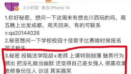 重庆一高校学生以不当言论吐槽老师,两天后发帖致歉,校方回应
