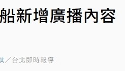 台“海巡署”恐吓我海警：大陆对“台独”动武，就是与全世界为敌