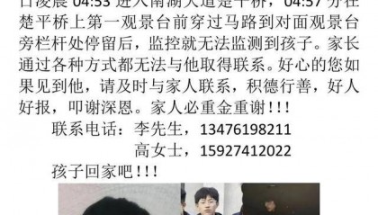 武汉16岁高中男生已失踪3日 男生父亲：孩子凌晨离家，步行至一桥梁失踪