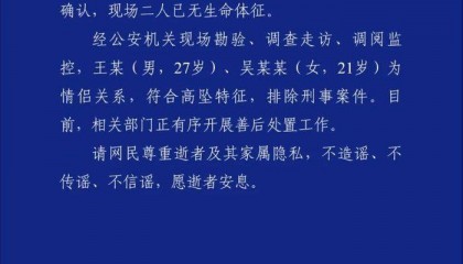 湖北黄石警方通报两人坠亡：系情侣关系，排除刑事案件