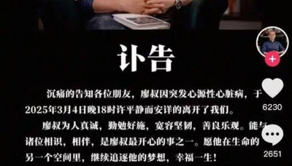 突发讣告！知名网红去世，当天上午还在直播