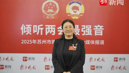 苏州市政协委员朱雪花：建议优化苏州高架快速路黄实线设置