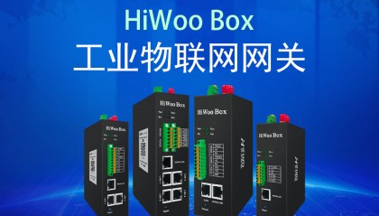 工业物联网网关