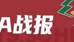 张镇麟赵继伟缺阵方硕10分 全华班辽宁不敌北京