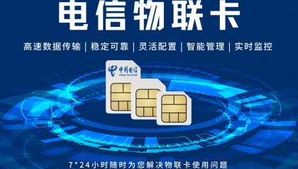 善睐物联:电信物联网流量卡的功能与优势