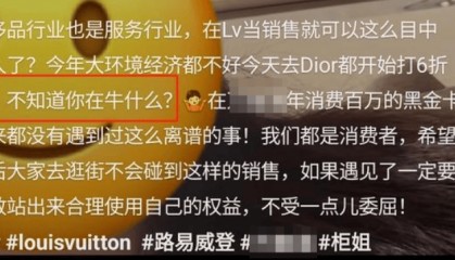 被LV男销售忽视还遭柜姐翻白眼，年消费百万深圳黑金卡客户破防了