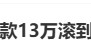 女子借款13万，却要还近1300万，名下近千万房产也被迫抵押！央视曝光“套路贷”新手段