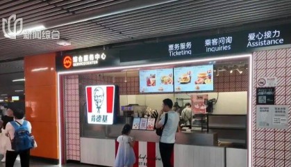 上海地铁上新，乘客直呼“看不懂”！究竟是“快餐店”还是“综合服务中心”？