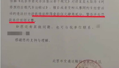 沈阳一母子打网约车发现司机行驶中使用手机，提醒时态度恶劣，平台：已道歉并申请补偿200元，司机扣3分；交通运输部门：平台司机均被罚
