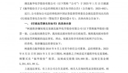 亏大了！儿子私自开通量化交易亏2400元，上市公司公告：总经理拟被罚10万元