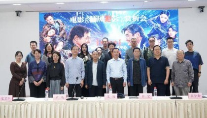 电影《捕风追影》主题赏析会在北京举办