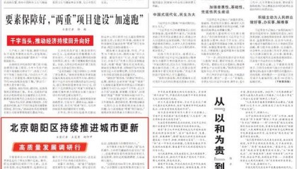 北京朝阳又上《人民日报》头版,这次是——