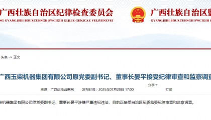 从铁路转战广西国企，执掌玉柴16年的原董事长晏平被查