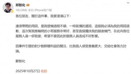 郑智化:我必须为我的用词道歉