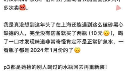 上海一老太疑似捡空瓶再灌水兜售“假矿泉水”！工作人员：经常到场检查，老人已80多岁，卖了30多年水，“往地上一躺，我们也没办法”
