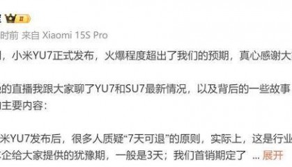 雷军：不建议同行做小米 YU7 的“拦截应对话术”