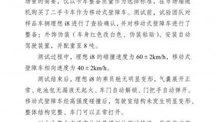 深夜！中国汽研发声，回应理想i8和乘龙卡车对撞测试争议