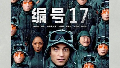 奥斯卡最佳导演新片北美内地皆遇冷……《编号17》是观影门槛高还是真难看？
