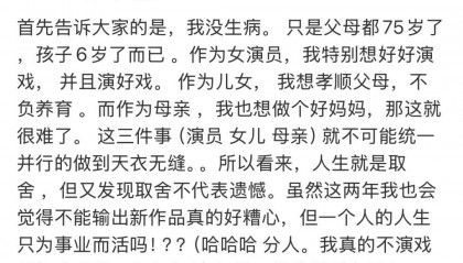 39岁当红女演员暂别演艺圈：“没生病，人生就是取舍，取舍不代表遗憾”