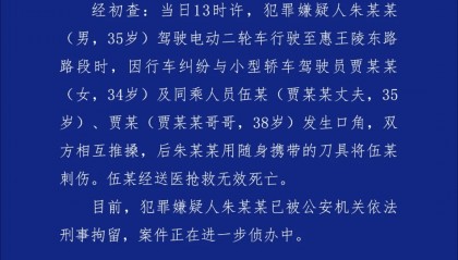 成都街头持械伤人致死，朱某某（男，35岁）被刑拘！【新闻速览】
