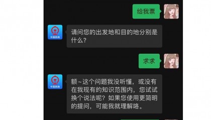 买不到票到12306留言，发“候补文学”就能补票成功？官方回应
