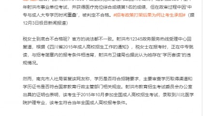 极目锐评：考编第一因学历重叠落选是否有猫腻