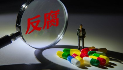 院长贪腐上亿元落马，大药厂老板涉嫌行贿被抓