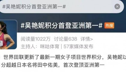 吴艳妮登顶亚洲第一！她说，“放马过来”……