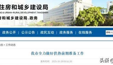 事关供暖！石家庄、保定……河北5地最新消息