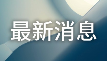 美商务部长称10%基准关税将持续存在