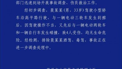 山东菏泽发生一起交通事故，致4人受伤，当地通报：排除酒驾、毒驾
