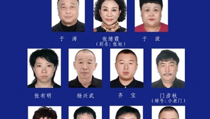 哈尔滨市公安局原副局长于涛被开除党籍,曾因涉黑被公开征集线索,妻子经营“满汉楼”