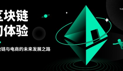 乌蒙链商：区块链与电商的未来发展之路，区块链技术真是太厉害了！