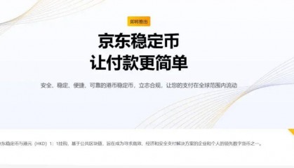 京东玩火,亲自发币