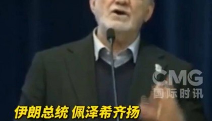 伊朗总统：伊朗正处于一场全面战争之中！特朗普此前称：若伊朗试图重建导弹项目，美将支持以再次发起打击