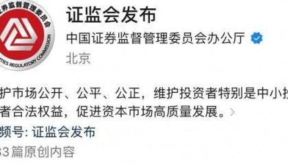 证监会换新LOGO：由套环改为三个V字形环抱！曾被热议的“连环套”图标消失