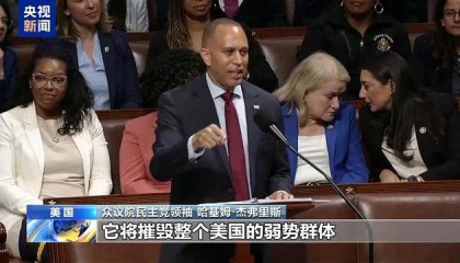 被批“劫贫济富” 美众议院通过“大而美”法案备受争议