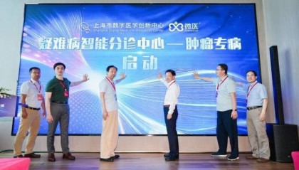 探索AI肿瘤诊疗新模式 全国首家人工智能医院在沪发布