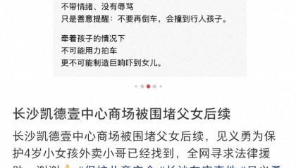 长沙父女在商场遭堵截，警方暂未立案，律师解读：难构成治安案件，家长可主张民事赔偿