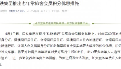 铁路12306：4月1日起，有变！这些人有福了