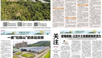 深圳110米高“垃圾山”连根拔起！你以为的“负资产”被盘活了！