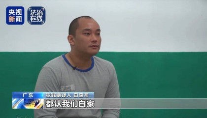 电诈回流人员讲述缅北噩梦：关铁笼、剁手指、强迫卖淫……白家集团大量犯罪细节披露