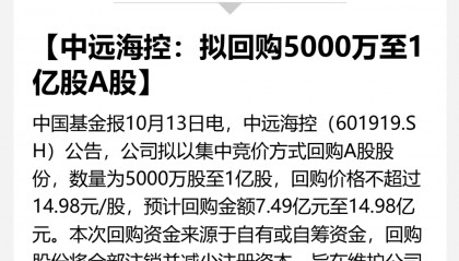 A股巨头，拟回购最多1亿股并注销