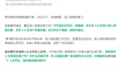 微信回应“朋友圈凉了”:相关数据一直较稳定