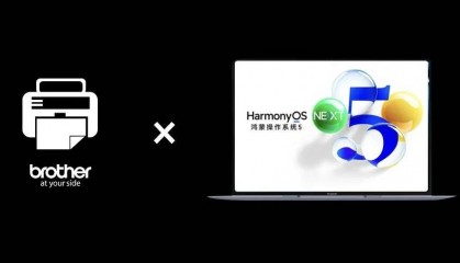 兄弟打印机全线接入鸿蒙生态，打造智能办公新体验