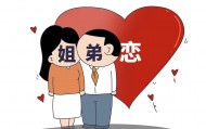 “姐弟恋”相差20岁分手:80后女子诉00后前男友还57万,法院判返还41万