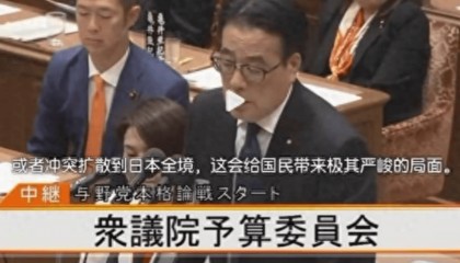 日本议员质问高市早苗：战火如若扩散到全日本，政府要怎么办？她明显慌张了